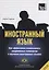 Иностранный язык. Как эффективно использовать современные технологии в изучении иностранных языков. Специальное издание для изучающих португальский язык — 2756702 — 1