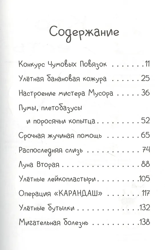 Книга Джуди Муди спасает мир! (Меган Макдональд) — 2