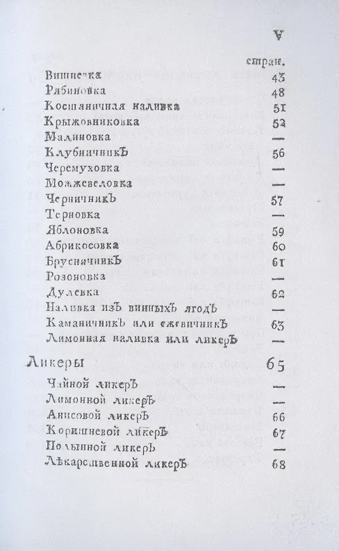 Книга Российский хозяйственный винокур (репринтное изд.) () — 3