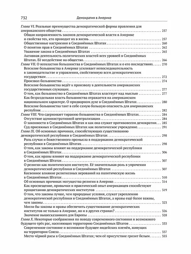Книга Демократия в Америке (Алексис де Токвиль) — 5