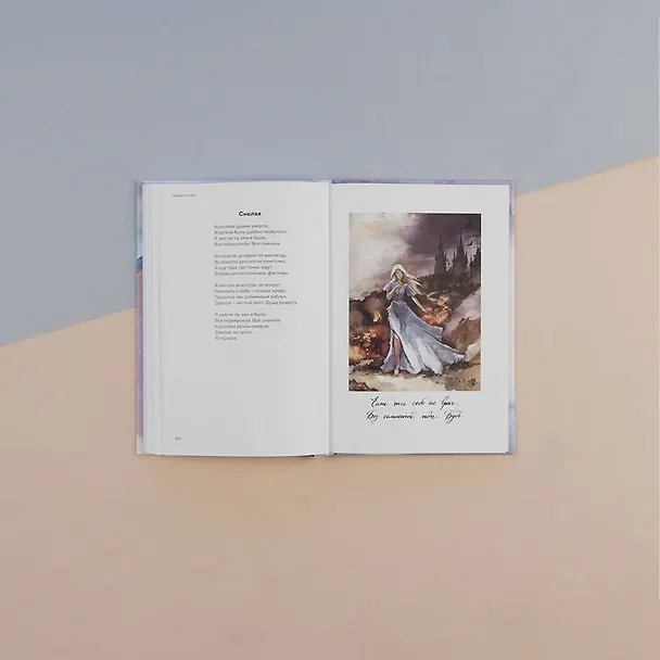 Книга Назад к себе (Юлия Козырева) — 6