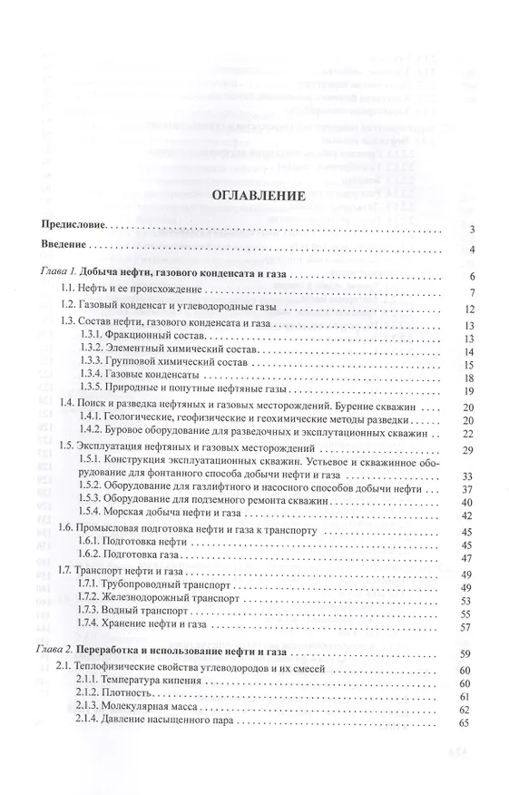 Книга Нефть и газ: технологии и продукты переработки (Владимир Агабеков) — 2