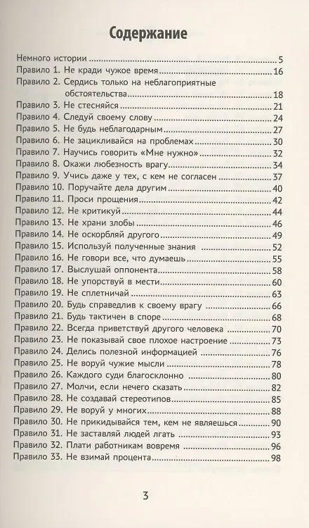 Книга Бизнес по-еврейски: 67 золотых правил (Михаил Абрамович) — 2