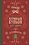 Куриный бульон для души. Дух Рождества (подарочное оформление) — 3057144 — 1