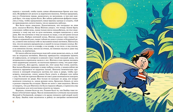Книга Незнайка на Луне. Юбилейное издание (Полёт Юрия Гагарина) (Николай Носов) — 17