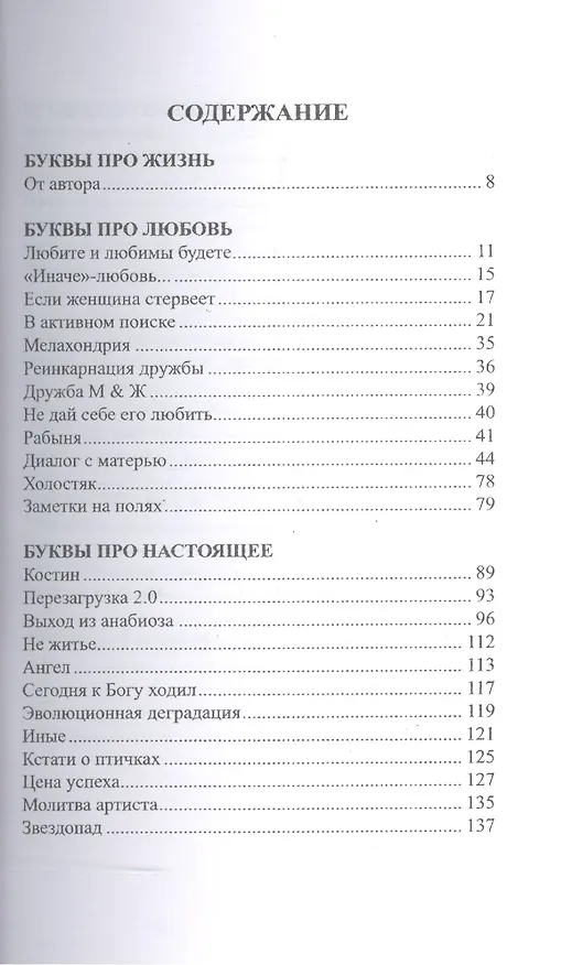 Книга Буквы про жизнь () — 2