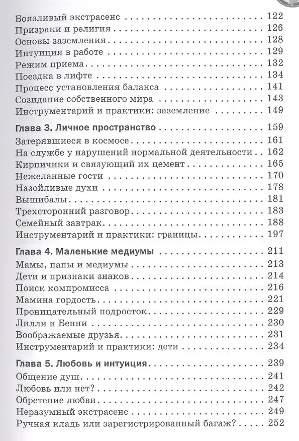 Книга Сам себе медиум. Развитие интуиции и базовых навыков по ясновидению (Джоди Ливон) — 3