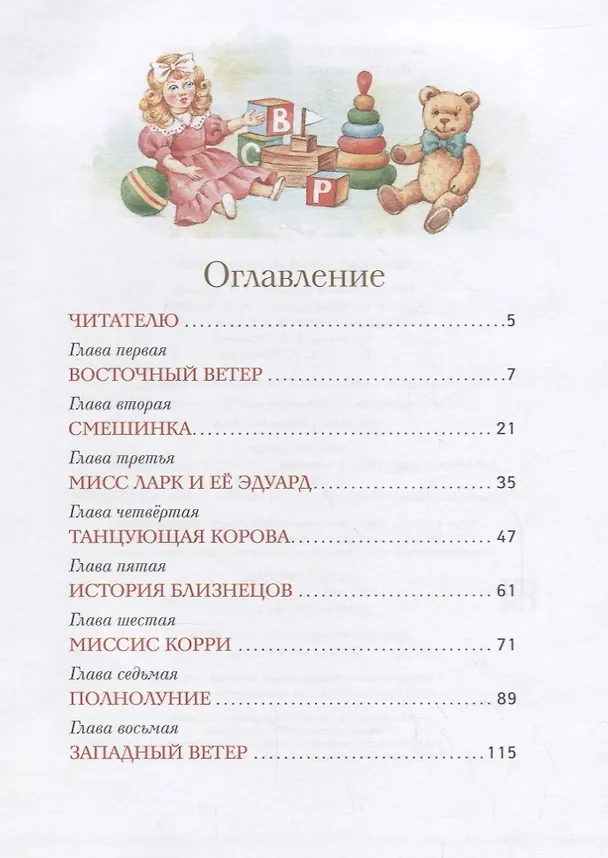 Книга Мэри Поппинс: сказочная повесть (Памела Трэверс) — 2