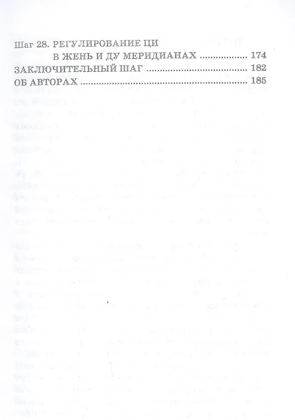 Книга Цигун Великого Предела.Тайцзи цигун,двадцать восемь шагов (Ли Дин) — 4