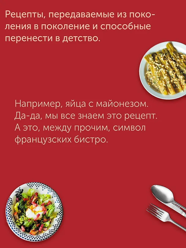 Книга Блюда от шефа. Повседневная кухня с душой (Валери Друэ, Пьер-Луи Вьель, Филипп Туанар) — 7