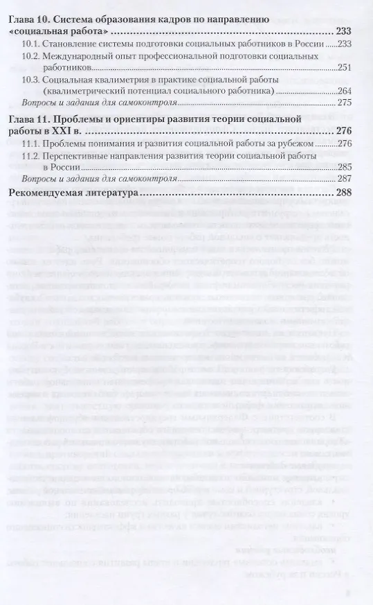 Книга Теория и методика социальной работы. Учебник для СПО () — 4