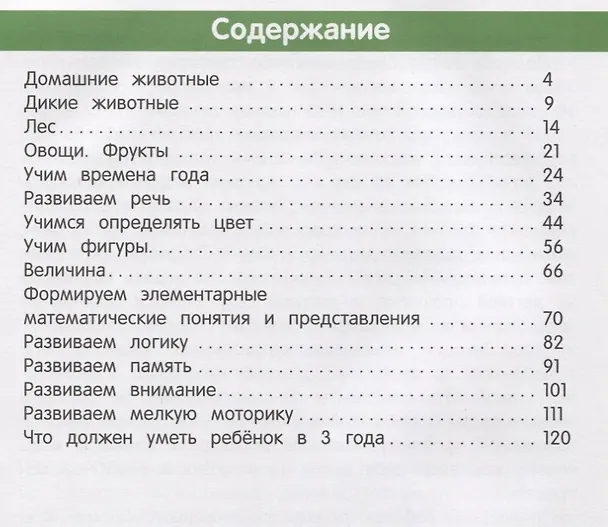 Книга Умный дошкольник: 3-4 года (Этери Заболотная) — 2