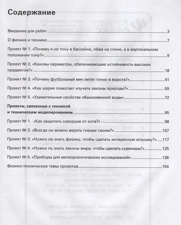 Книга Физика и техника (Нина Анашина) — 2