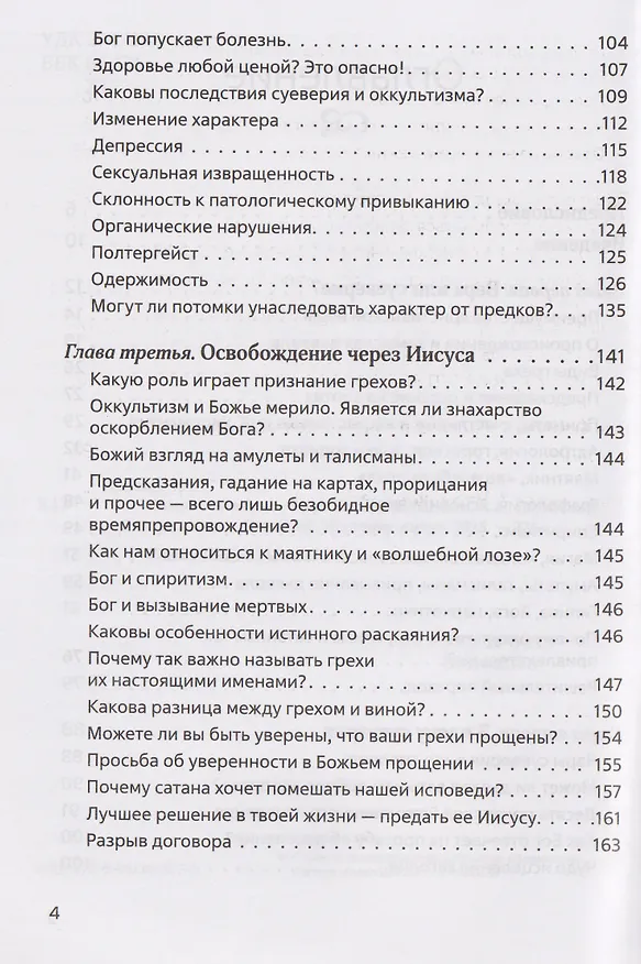 Книга В плену суеверия (Курт Хазел) — 4