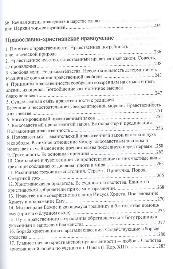 Книга Руководство к изучению Закона Божия () — 4
