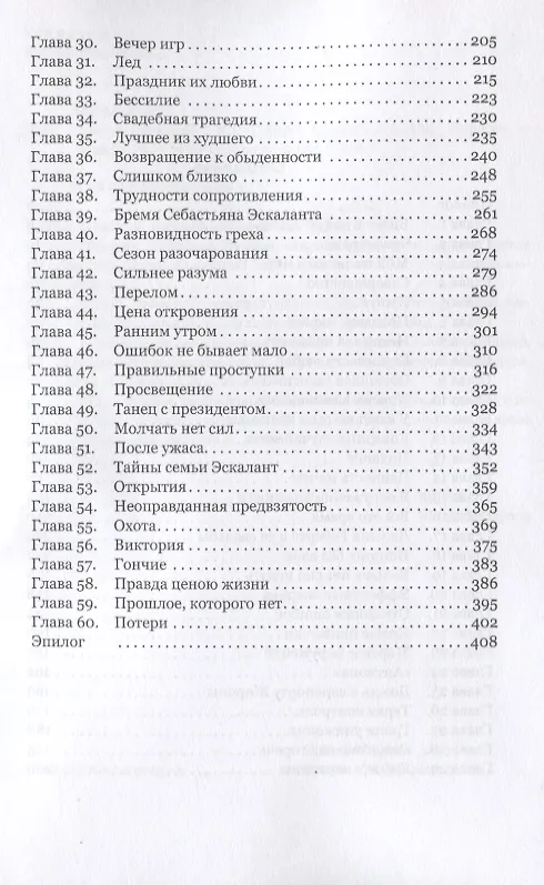 Книга Семья Эскалант. Книга 3. Зоя (Юлия Ларосса) — 3