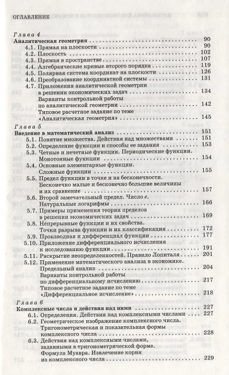 Книга Математика для экономистов в примерах и задачах. Учебное пособие () — 3