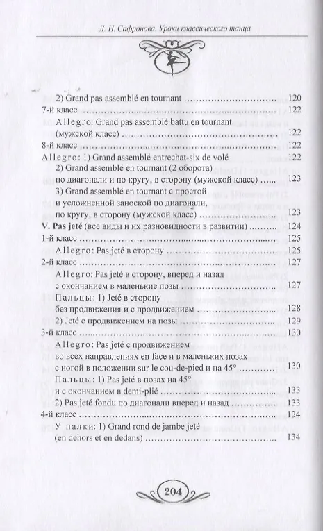 Книга Уроки классического танца. Учебно-методическое пособие () — 9