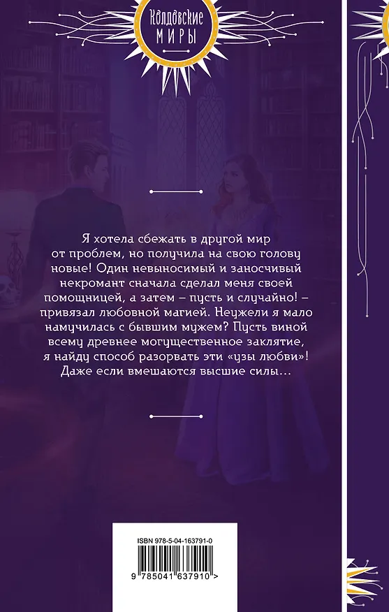 Книга Некромант на мою голову (Ольга Иванова) — 2
