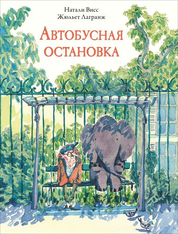 

Автобусная остановка