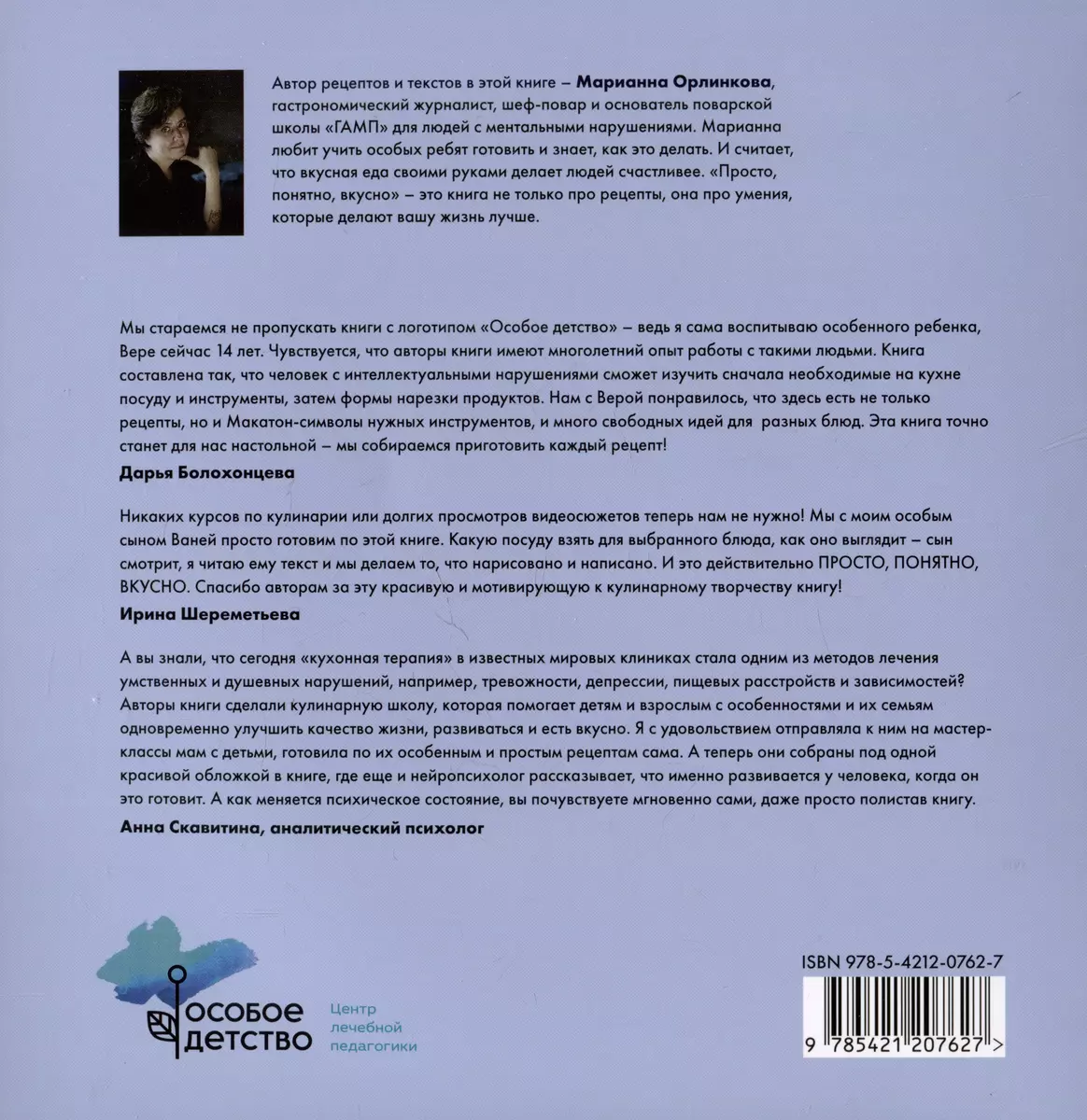 Просто, понятно, вкусно (Марианна Орлинкова) - купить книгу с доставкой в  интернет-магазине «Читай-город». ISBN: 978-5-4212-0762-7