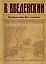 Приказчик без головы — 2440588 — 1