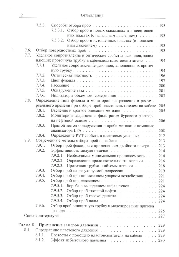 Книга Основы испытания пластов () — 7