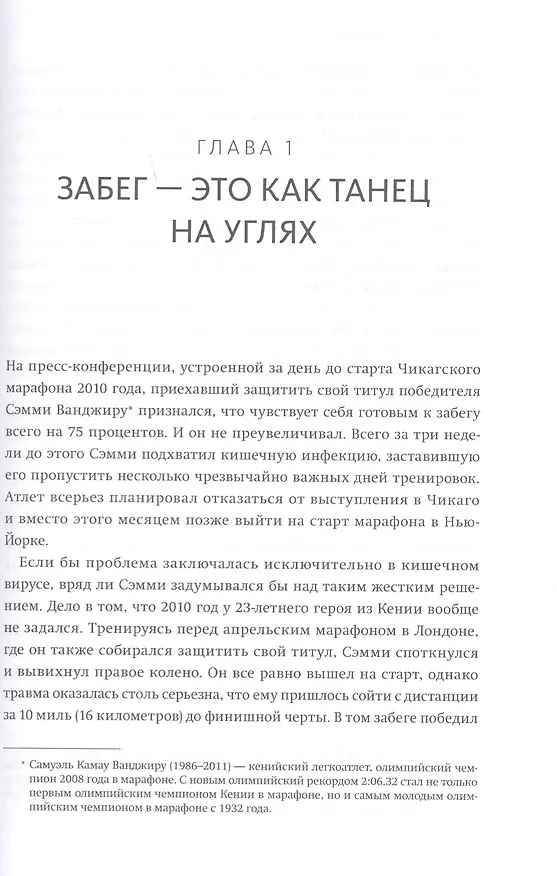 Книга Как сильно ты этого хочешь? Психология превосходства разума над телом (Мэт Фицджеральд) — 5