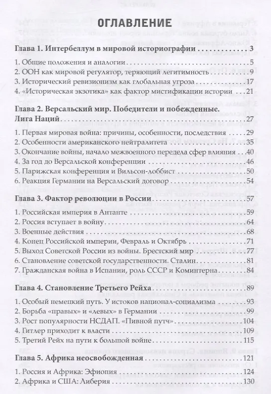 Книга Интербеллум (Александр Чаусов, Алексей Громский) — 2