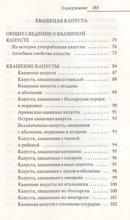 Книга Молодая кровь. Квашеная капуста, луковая шелуха, хрен. Уникальное практическое руководство (Юлия Николаева) — 4