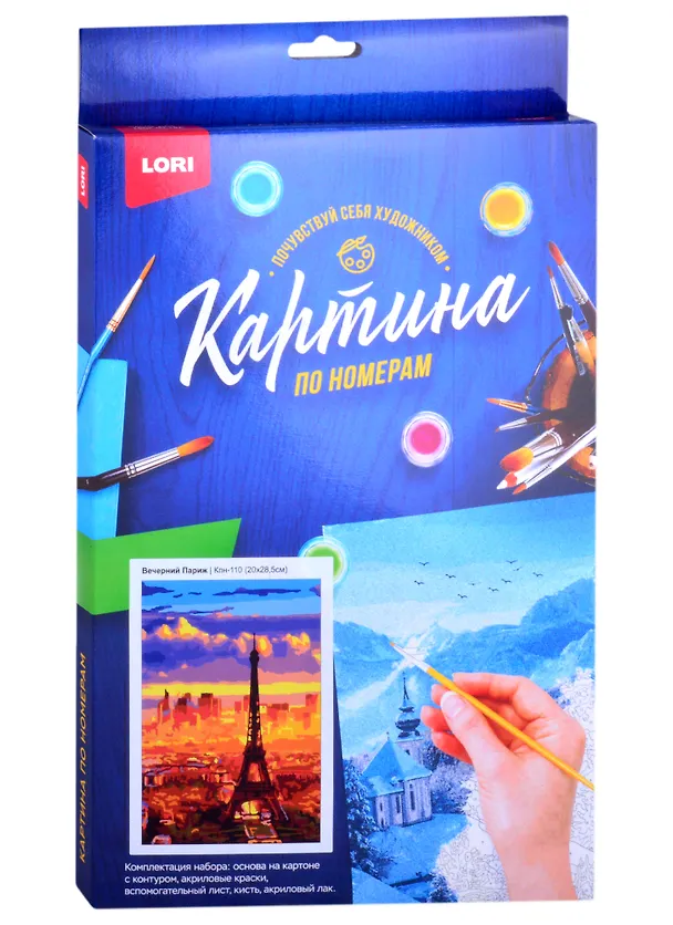 Картина по номерам Вечерний Париж (20х28,5см), LORI 2866522 — 2