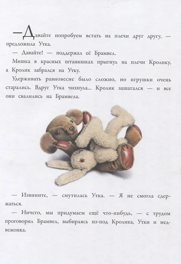 Книга Как помочь Старому Мишке? (Джейн Хисси) — 5