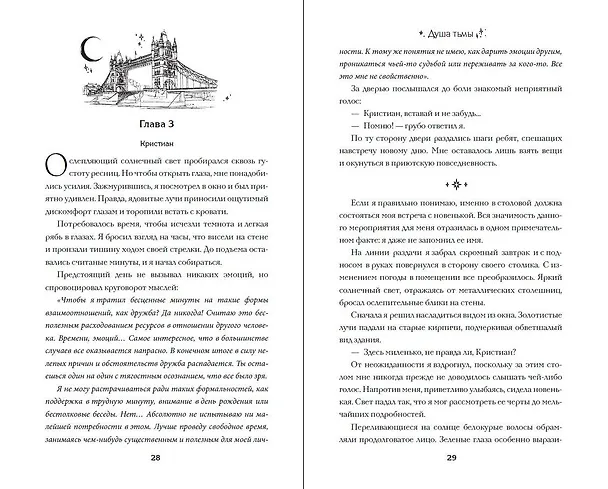 Книга Душа тьмы (Лисса Риддл) — 7