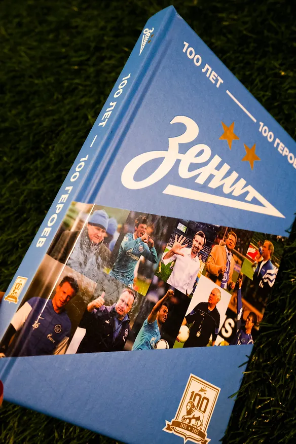 Книга "Зенит". 100 лет — 100 героев () — 7