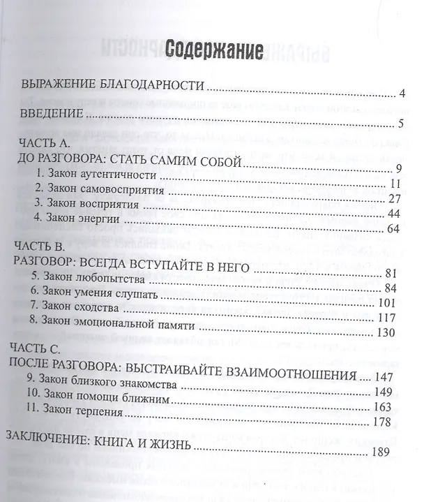Книга 11 законов симпатии (Мишель Ледерман) — 2
