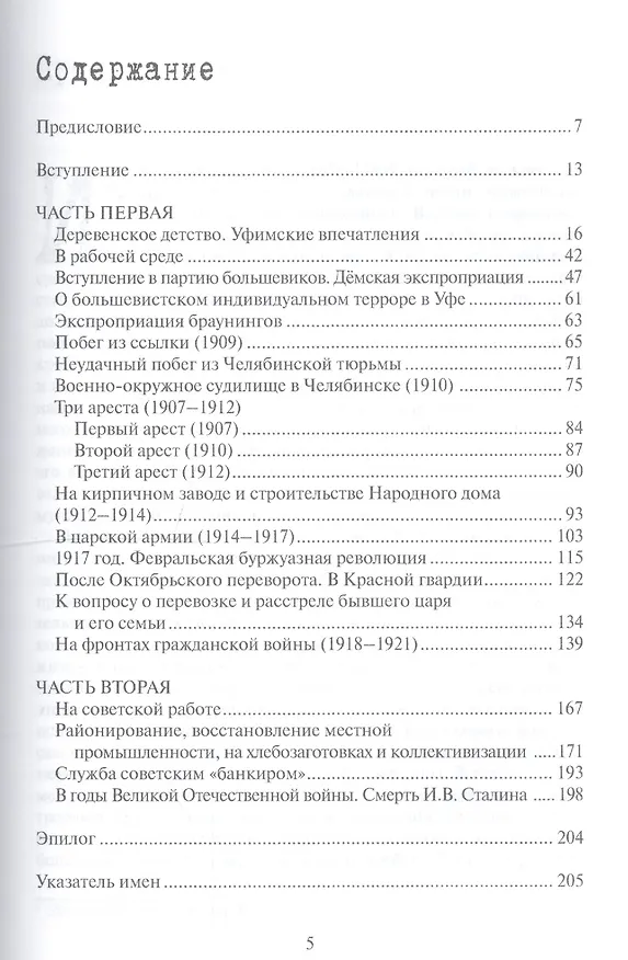 Книга Большевик подпольщик боевик. Воспом. И.П. Павлова (HistoriaRussica) Бурденков () — 2