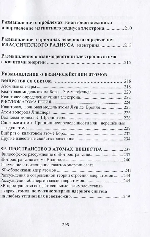 Книга Начала современной философии природы (Борис Липов) — 7