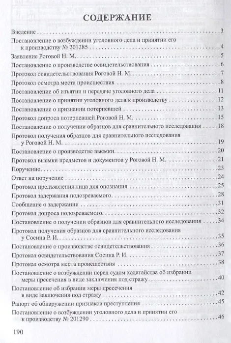 Книга Уголовное дело.Учебно-практич.пос. по расследованию.-М.:РГ-Пресс,2019. (Андрей Вениаминов) — 2
