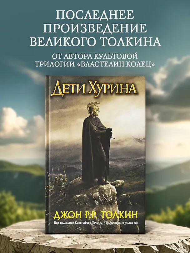 Книга Дети Хурина: Нарн и Хин Хурин: Повесть о детях Хурина (Джон Рональд Руэл Толкин) — 4