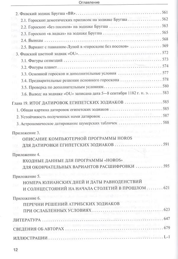 Книга Звезды Т.2 Астрономические методы… (супер) (ПерКан) (НХNewChr) Носовский (Глеб Носовский) — 5