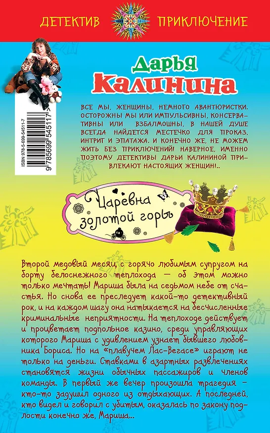 Книга Царевна золотой горы (Дарья Калинина) — 2