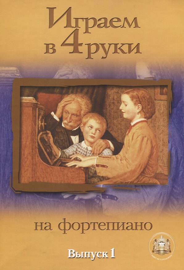 За праздничным столом. Популярные песни в переложении для аккордеона и баяна: Вып.2. 1519149 — 1