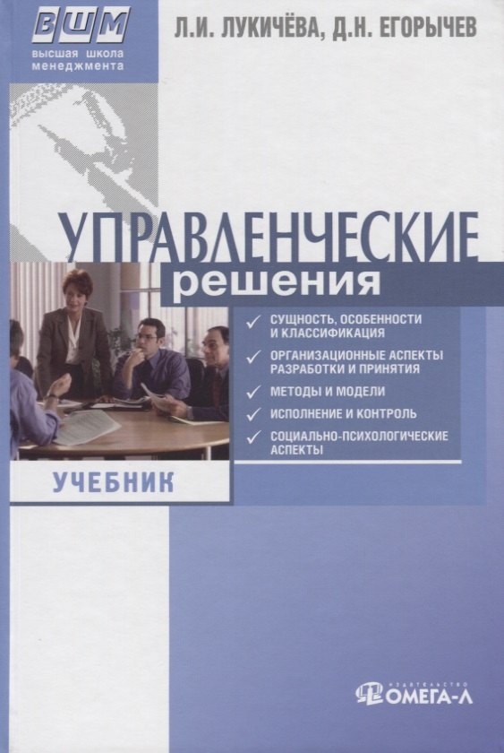 

Управленческие решения: Учебник. 6-е изд.