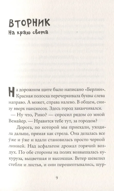 Книга Рико, Оскар и разбитое сердце (Андреас Штайнхёфель) — 5