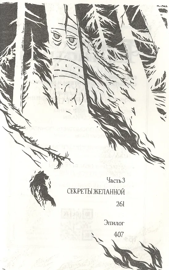 Книга Варта. Тот, кто дает ответы (Варвара Еналь) — 3