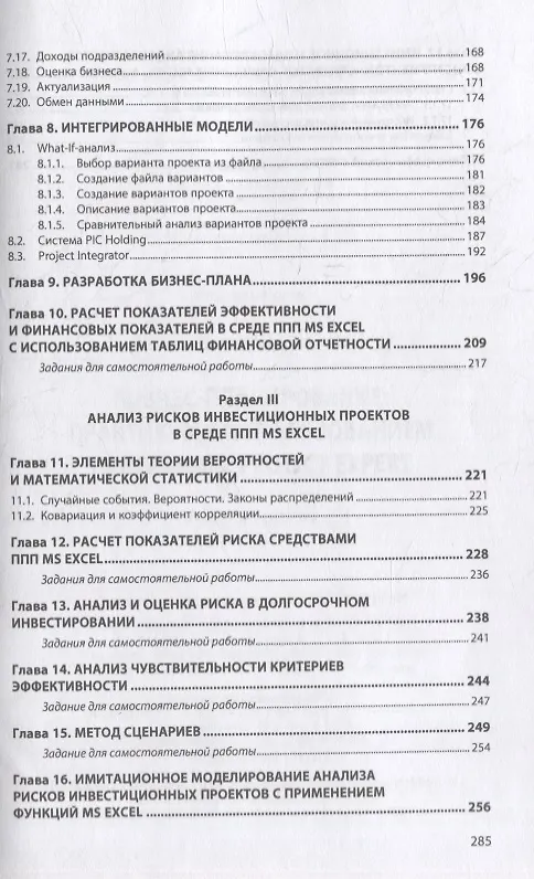 Книга Бизнес-планирование: практикум с использованием программы Project Expert: учебное пособие (Вагиф Алиев) — 4