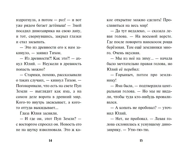 Книга Три богатыря и Пуп Земли. Официальная новеллизация (Елена Усачева) — 11