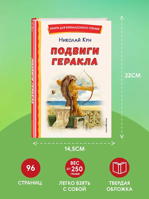 Книга Подвиги Геракла (ил. А. Власовой) (Николай Кун) — 10