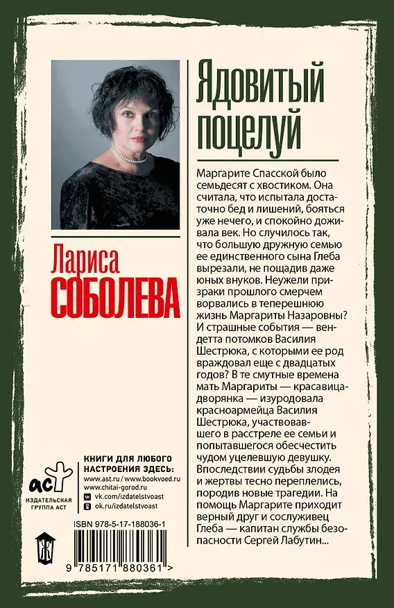 Книга Ядовитый поцелуй (Лариса Соболева) — 2