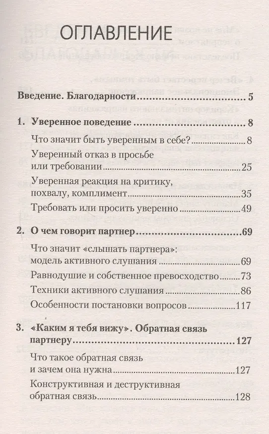 Книга Мастер общения. Договориться просто, если знаешь как! (покет) (Анна Азарнова) — 2